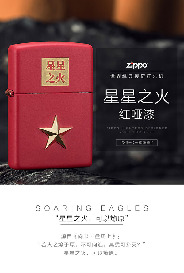 ZIPPO之宝防风煤油打火机 星星之火-红哑漆 情人节礼物送男友 单机