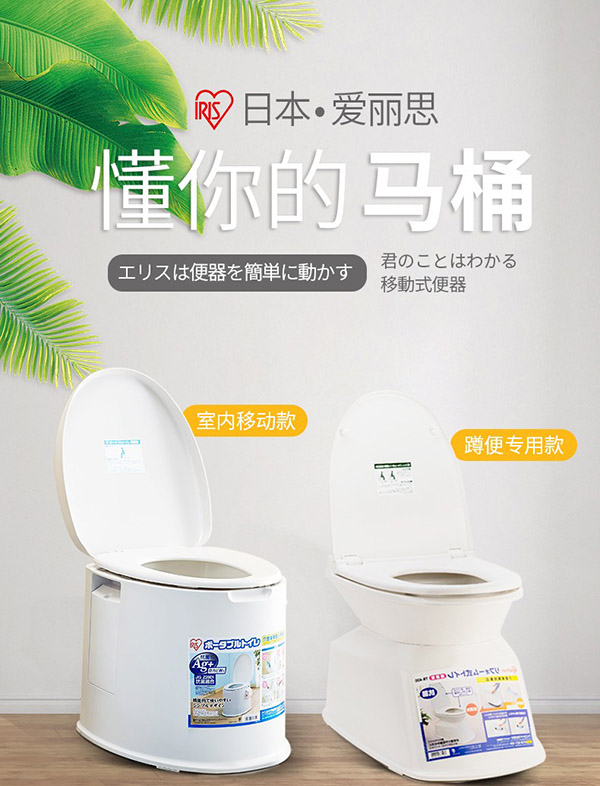 爱丽思（IRIS）蹲便改坐便孕妇塑料马桶老人便携式移动马桶简易坐便器蹲厕改装