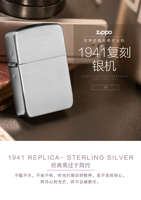 ZIPPO之宝煤油防风打火机 1941复刻 银机 官方原装商务机型 礼品礼物 拉丝24-044873