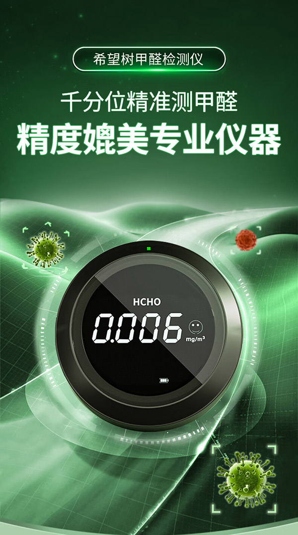 full of hope希望树甲醛检测仪黑色 新房专业高精度测甲醛仪器