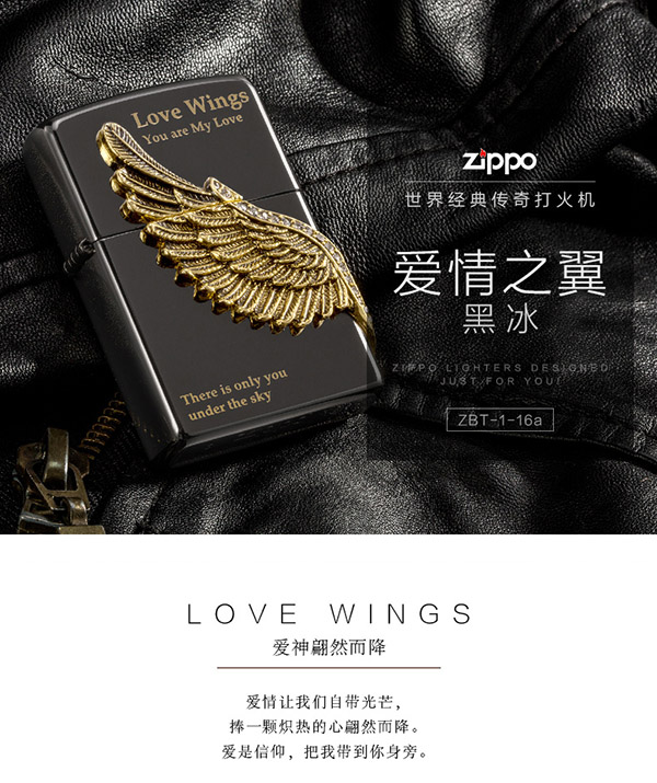 ZIPPO之宝 打火机 爱情之翼-黑冰 生日礼物送男友 防风煤油打火机