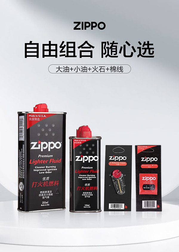 ZIPPO之宝专用打火机油耗材火石棉芯 火机油 原装多款配件耗材 半年口粮