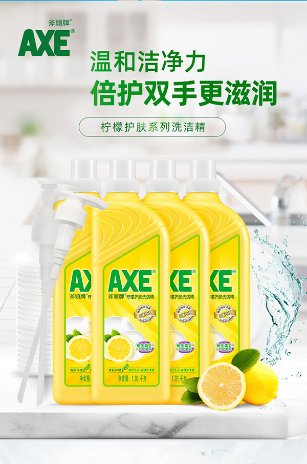 斧头牌洗洁精AXE柠檬护肤柠檬玻尿酸4瓶洗涤灵厨房洗碗液果蔬餐具清洗剂