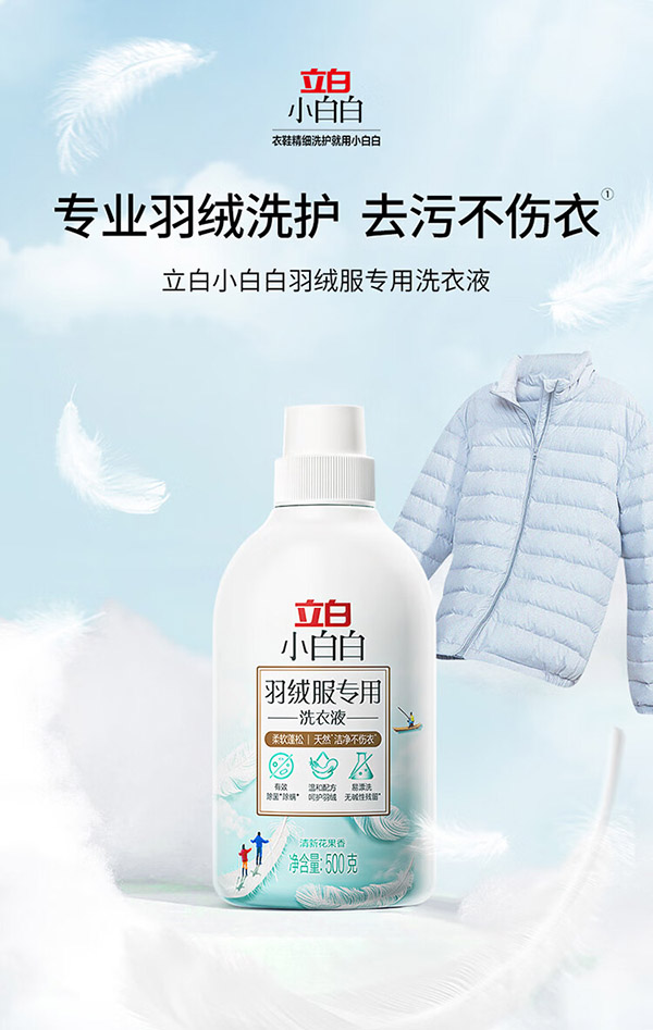 立白 小白白羽绒服专用洗衣液 羽绒服清洗剂 清洁剂 洗涤剂500g
