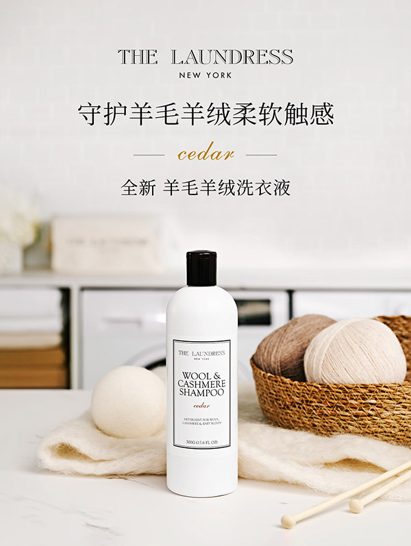 The Laundress羊毛羊绒呢大衣衣物专用洗衣液500G香氛抗静电羊毛洗涤剂雪松特调