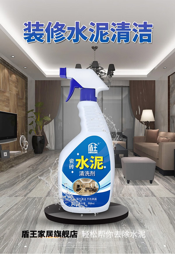 盾王水泥清洗剂地板砖瓷砖清洁剂强力去污溶解剂去水泥克星家用除污垢 500ml