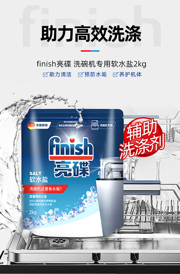 亮碟（finish）亮碟 洗碗盐清洁剂洗碗机专用软水盐预防水垢延长洗碗机寿命2kg 软水盐*2