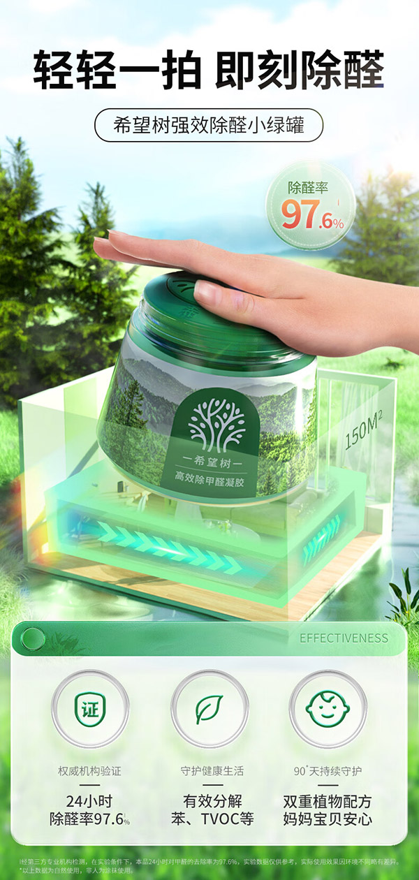 希望树 去除甲醛果冻小绿罐3罐装 强力型新房家用甲醛清除剂