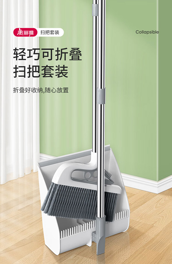 美丽雅扫把簸箕套装扫帚笤帚折叠收纳软毛轻巧家用扫地扫头发扫把一套