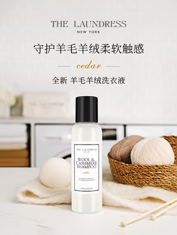 The Laundress羊毛羊绒专用洗衣液60G 羊毛呵护柔软蓬松多倍浓缩洗衣液 旅行装