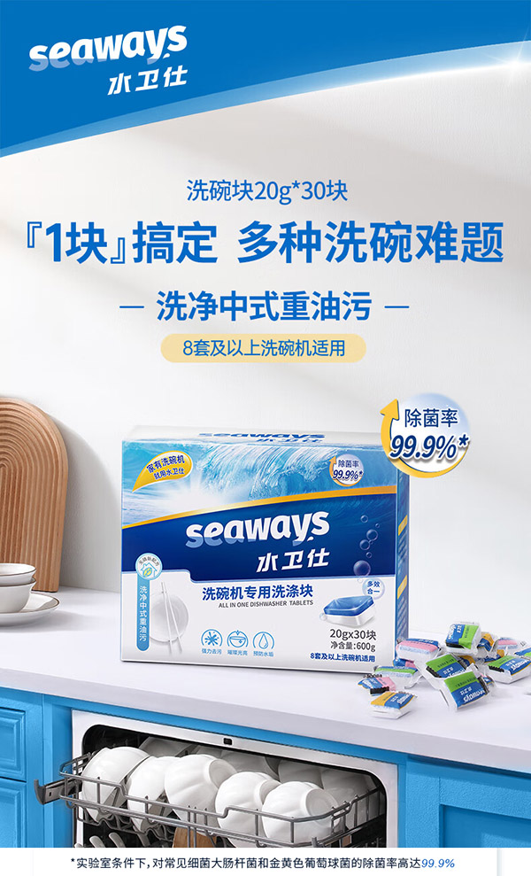 水卫仕（seaways）洗碗机专用洗涤剂洗碗块 多效合一去污去渍洗涤块 3效合1【35块独立装】280g*1袋