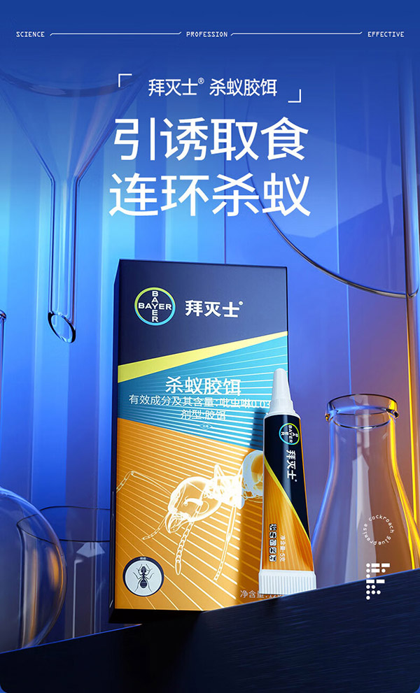 拜灭士德国拜耳蚂蚁药5g杀虫剂灭蚂蚁全窝室内端拜灭易蚂蚁一窝室内端 5g1盒蚂蚁药