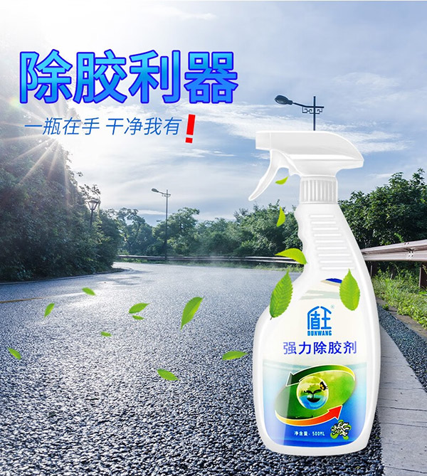 盾王除胶剂家用 瓷砖强力清洁剂 多功能透明胶带双面粘胶不干胶清除剂 500ml