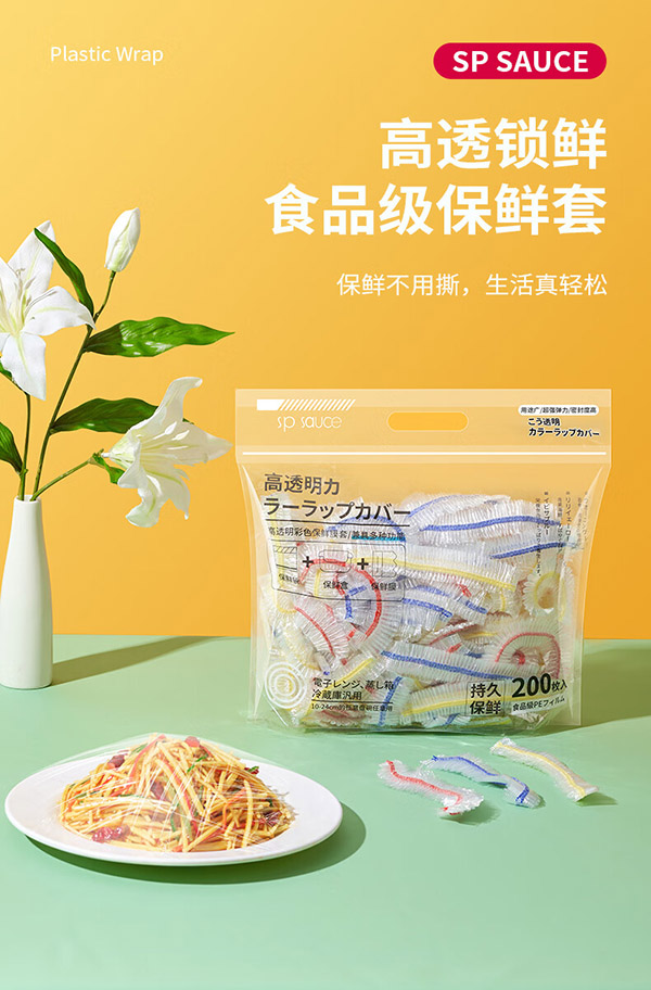 SP SAUCE日本保鲜膜套200只食品级一次性保鲜膜罩高透保鲜袋饭菜保鲜套