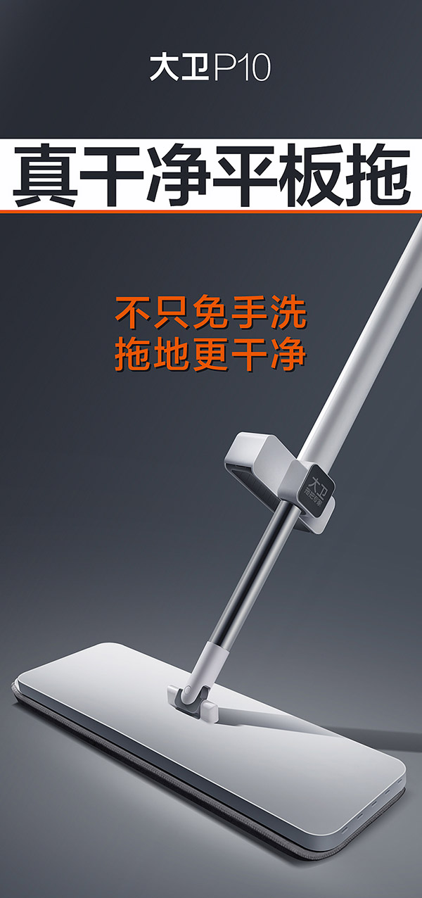 大卫【黄晓明同款】免手洗平板拖把高品质加厚拖布塑料面板P10