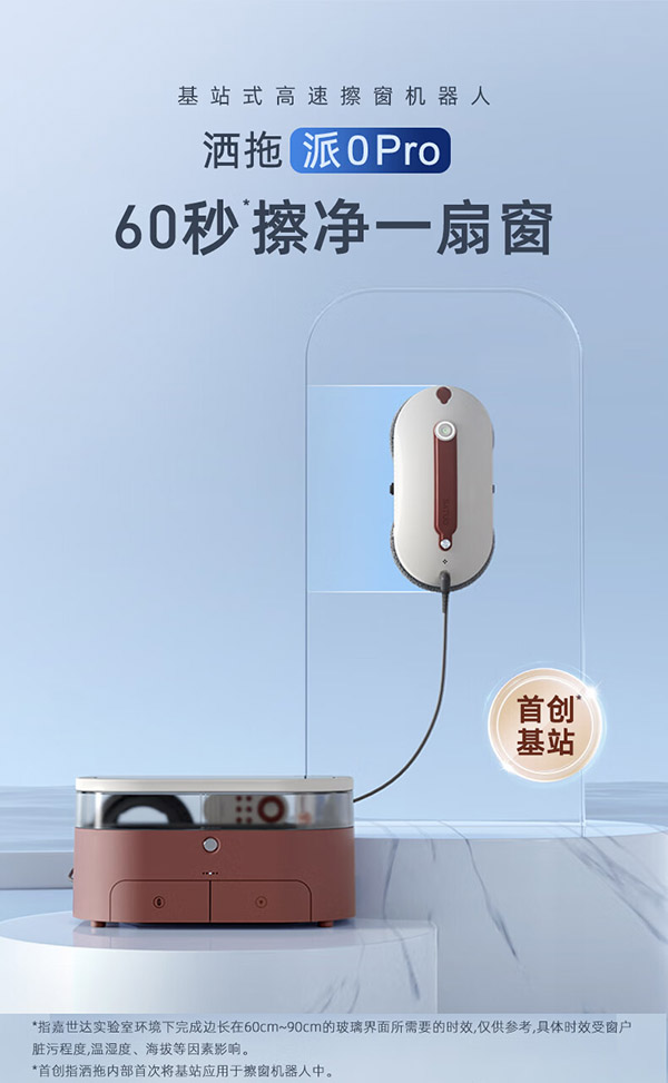 洒拖擦玻璃机器人 洒脱智能家用擦窗机器人高层电动擦窗户神器派0 pro