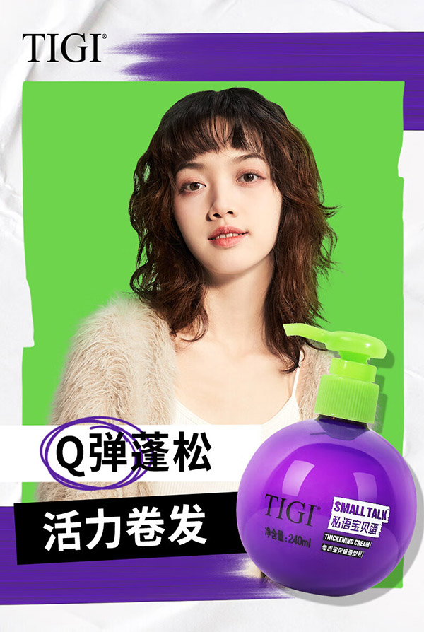 TIGI弹力素女卷发保湿护卷防毛躁蓬松 头发定型烫发护理240ml