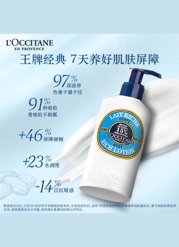 欧舒丹乳木果润肤露250ml15%滋养保湿快速吸收补水留香生日礼物