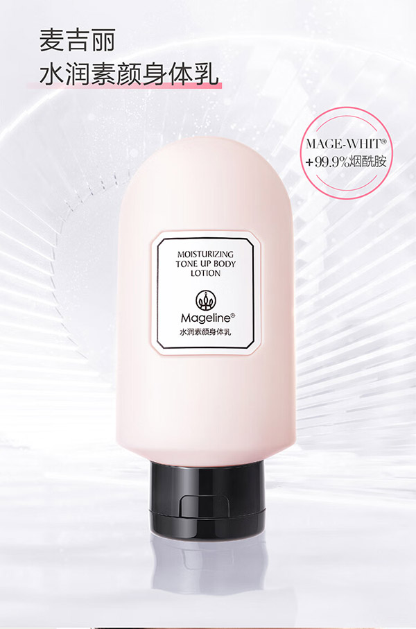 麦吉丽（mageline）全新上市水润素颜身体乳麦肤因锁水保湿身体素颜霜50ml