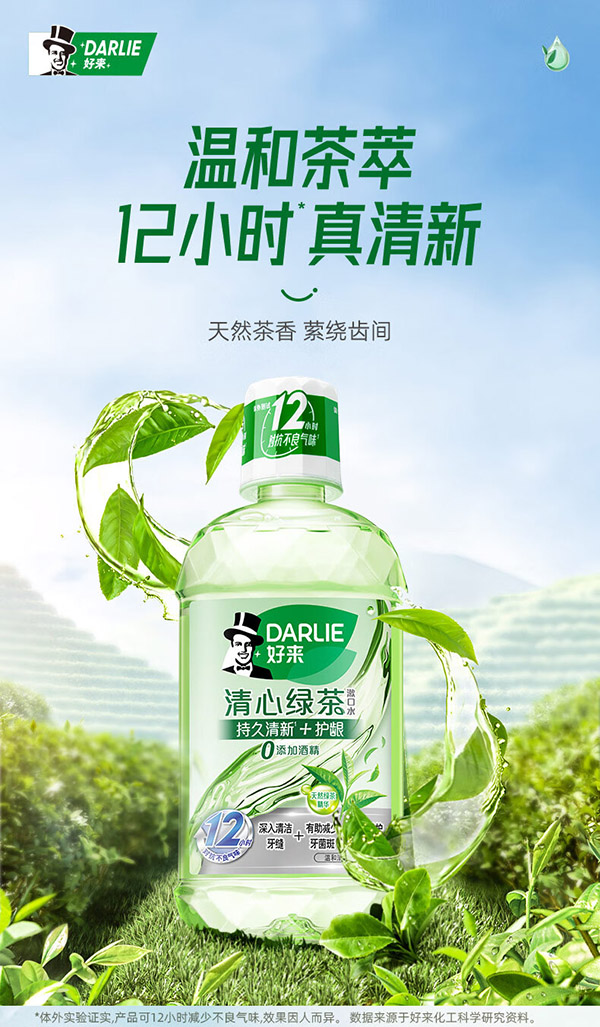 DARLIE好来(原黑人)清新护龈漱口水3支共750ml温和零酒精 口味随机