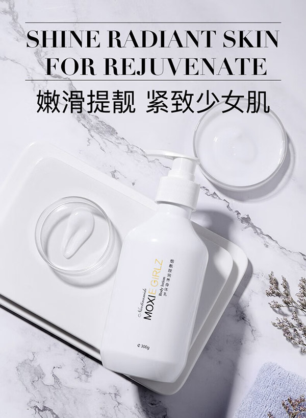 慕斯女孩烟酰胺润养身体乳补水保湿盈润亮泽滋润防干裂香氛留香 300ml