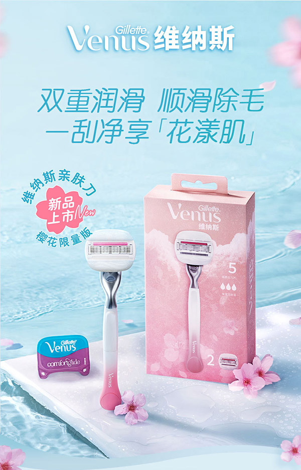 吉列维纳斯樱花亲肤刀1刀架2刀头腋下私处脱毛刮毛刀剃毛器