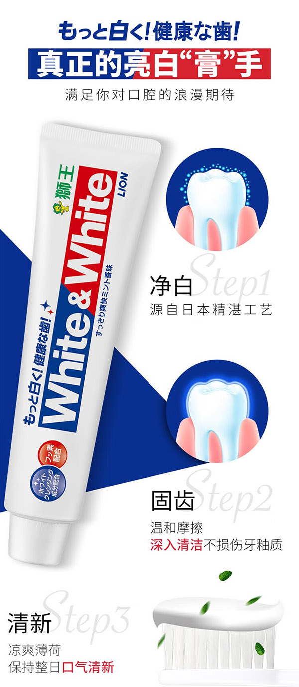 狮王（Lion）White&white美白牙膏150g×3经典大白管去黄去渍