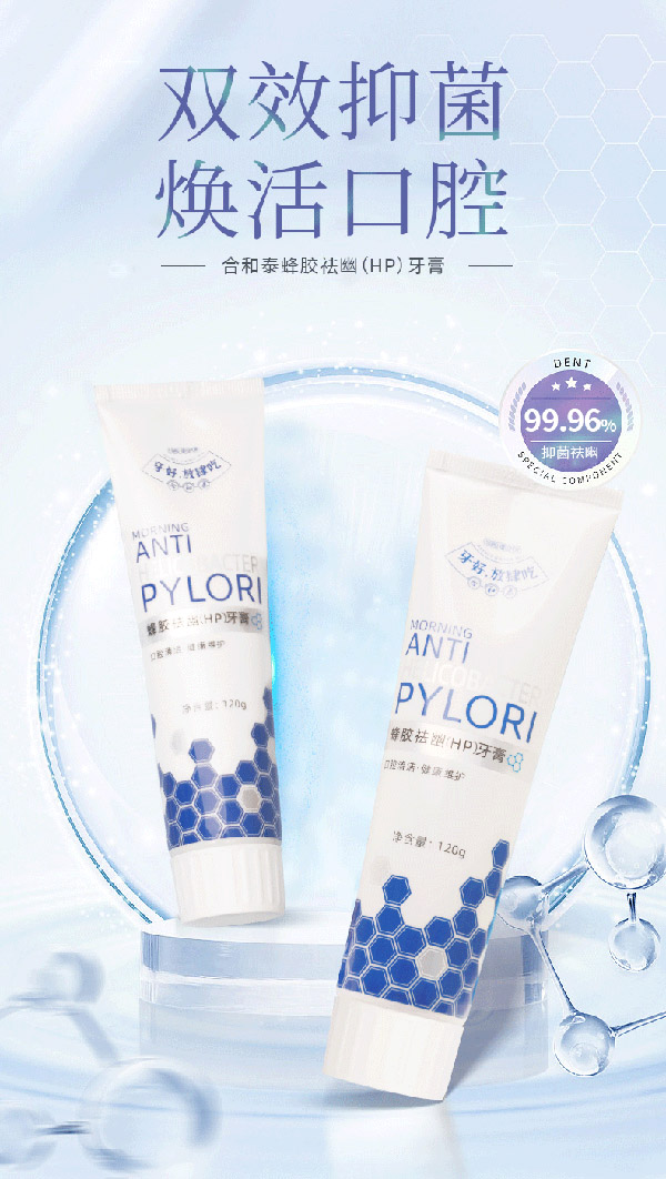 合和泰益生菌蜂胶牙膏幽门螺旋大肠杆菌牙:膏清新口气口腔异味口臭牙膏 120g*4支家庭装