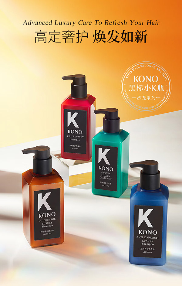 KONO沙龙控油奢护洗发水500ml 清爽留香通用清爽控油滋养