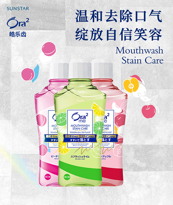 皓乐齿（Ora2）漱口水(鲜桃+青柠+苹果)清甜果味 净爽亮白（460ml*3瓶）