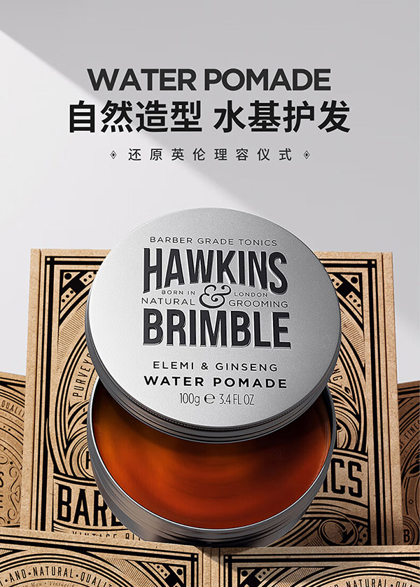 HAWKINS & BRIMBLE霍金斯小银罐水基发油男士造型发泥发蜡发胶发膏礼物男