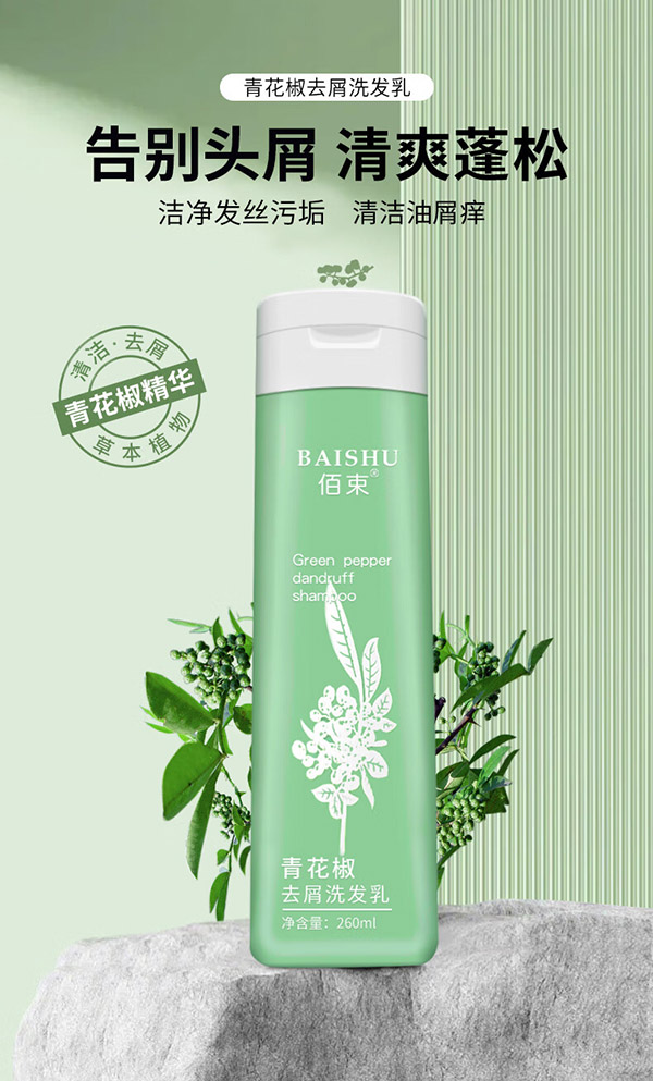 佰束青花椒去屑洗发水蓬松无硅油脂性清洁头皮洗发露乳液 青花椒去屑洗发水x 260ml 1瓶