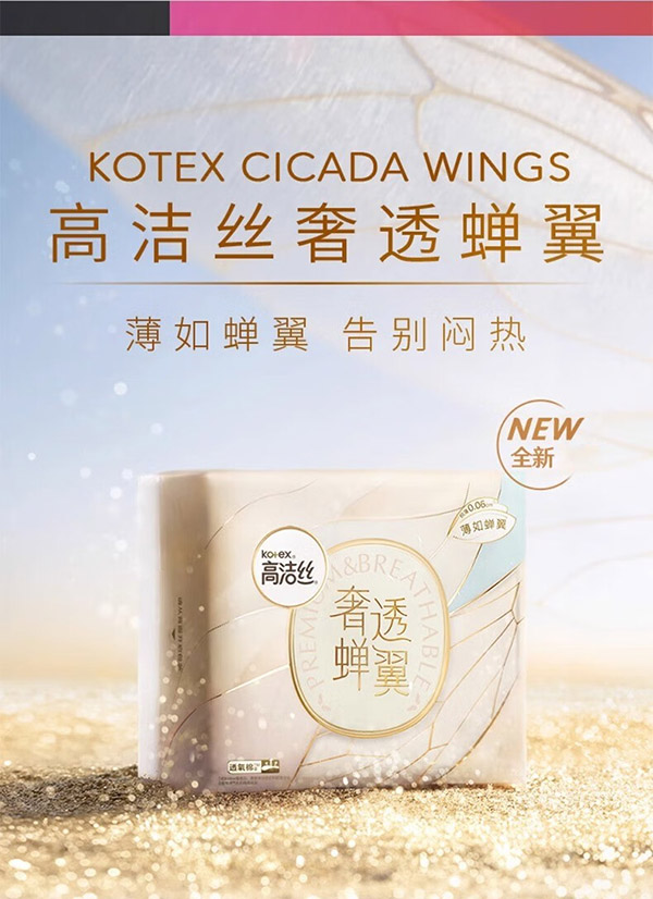 高洁丝奢透蝉翼极薄棉柔卫生巾日夜组合套装 全系列60片日夜组合装