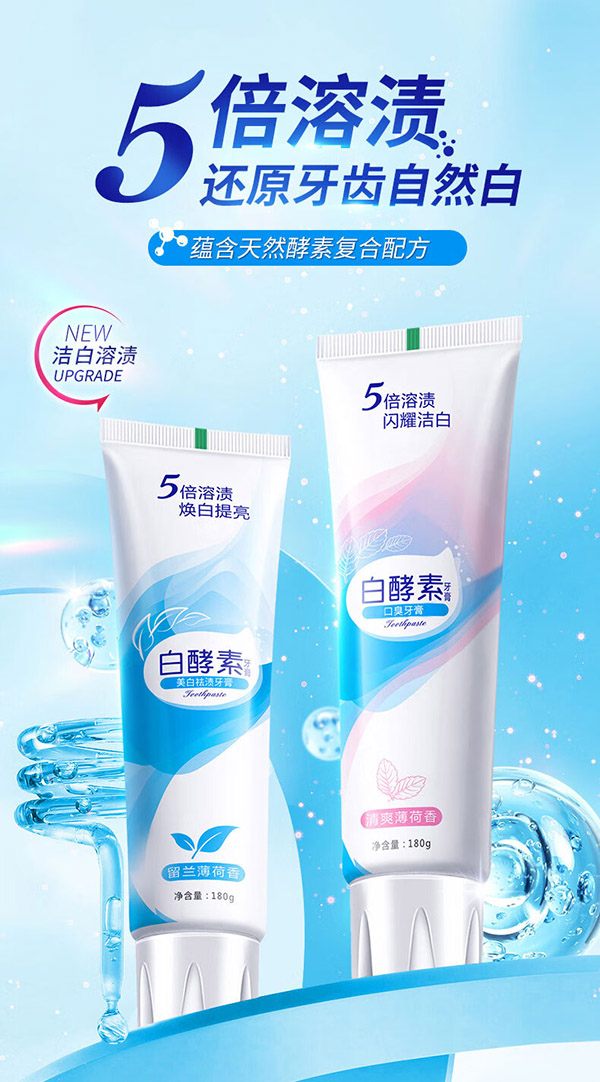 益口宁白酵素牙膏牙齿洁白清新口气减少牙渍牙亮白美小苏打牙膏 洁白酵素牙膏 180g 2支
