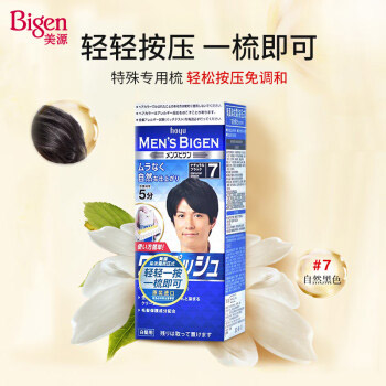 Bigen美源男士按压系列 80g（自然黑 按压7） 男士专用染发霜