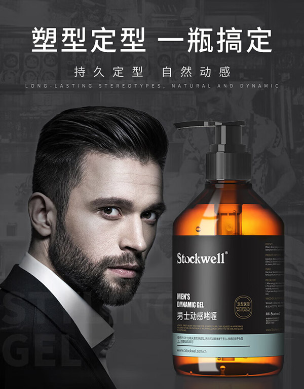 Stockwell古龙香氛男士保湿定型啫喱膏300ml（啫喱定型 啫喱水 头发定型 ）