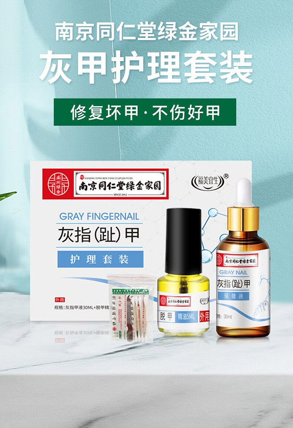 福美宜生灰指甲专用抑菌液去除缓解灰指甲厚指脱甲灰甲净专用修复液灰指甲 灰指甲专用液1盒