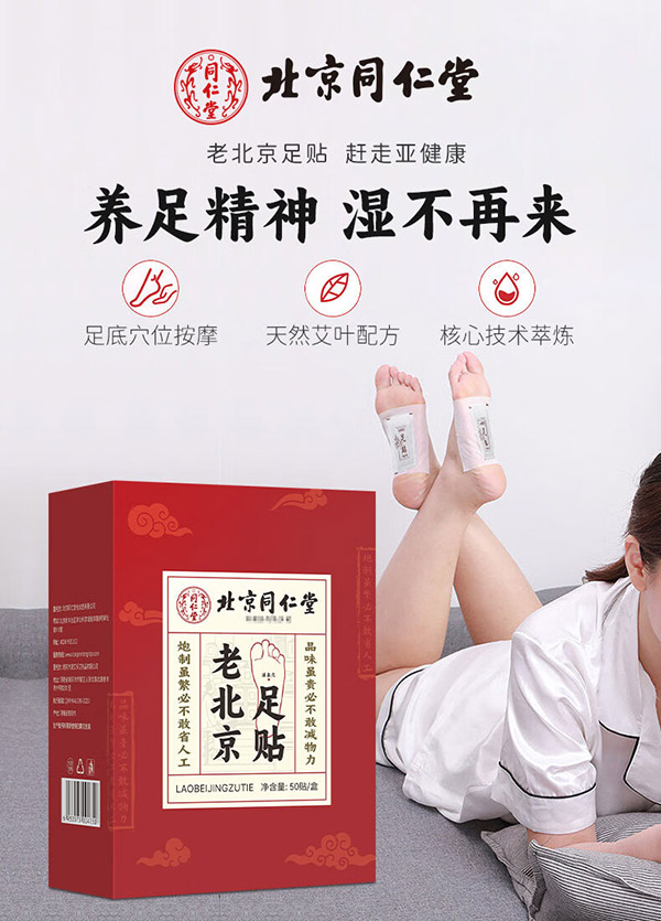 同仁堂老北京艾草足贴足部护理艾灸贴艾叶贴足跟贴睡眠暖足贴除湿气50贴