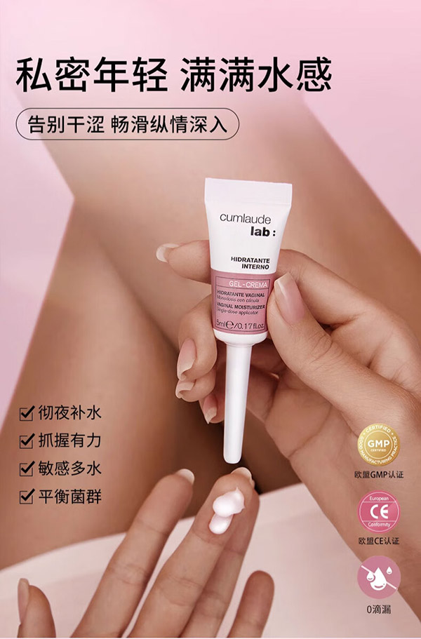 CUMLAUDE珂蔓朵玻尿酸私护凝胶私密处补水润护理保养青春呵护凝胶改善干涩