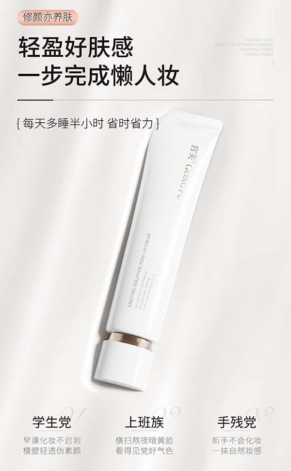 宫芙轻透隔离素颜霜遮瑕提亮补水保湿面霜学生懒人情人节送礼 40g
