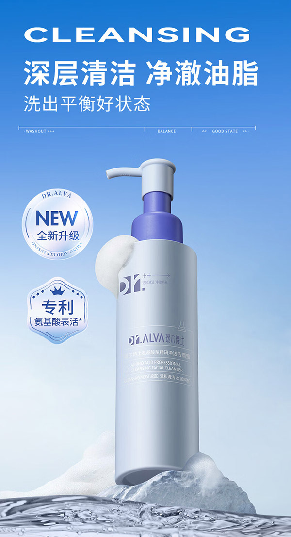 瑷尔博士Dr.Alva升级氨基酸洗面奶洁颜蜜深层洁净温和一明星款同款120ml