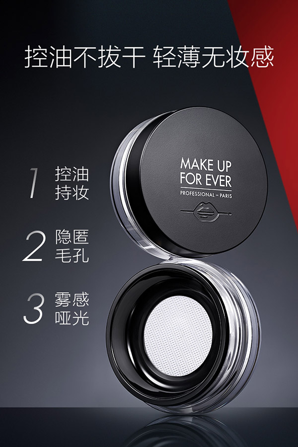 玫珂菲（MAKE UP FOR EVER）清晰无痕蜜粉散粉定妆遮瑕控油定妆粉持久 女神节礼物送女友