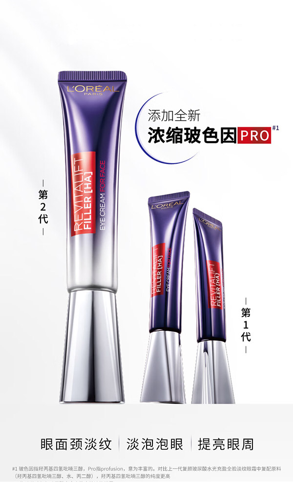 欧莱雅紫熨斗眼霜2.0 30ml 按摩头玻色因淡纹提亮护肤品新年生日礼物