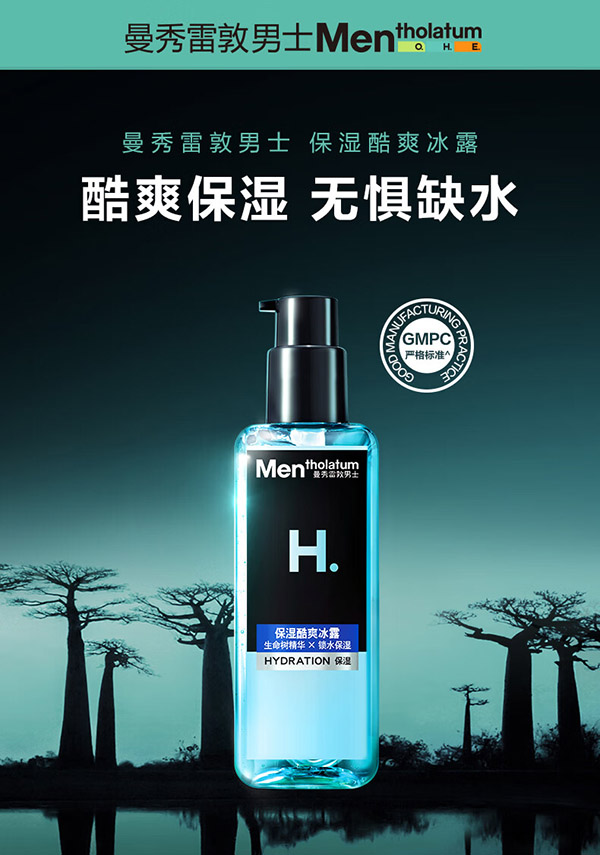曼秀雷敦男士爽肤水145ml*2 保湿清爽补水啫喱须后护肤品爽肤水男
